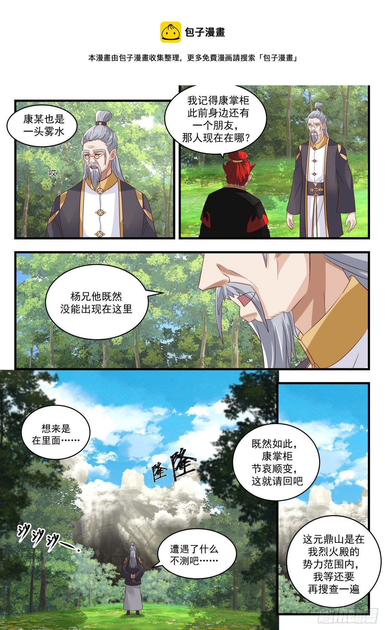 武炼巅峰免费听书完结漫画,1650 蜕变1图