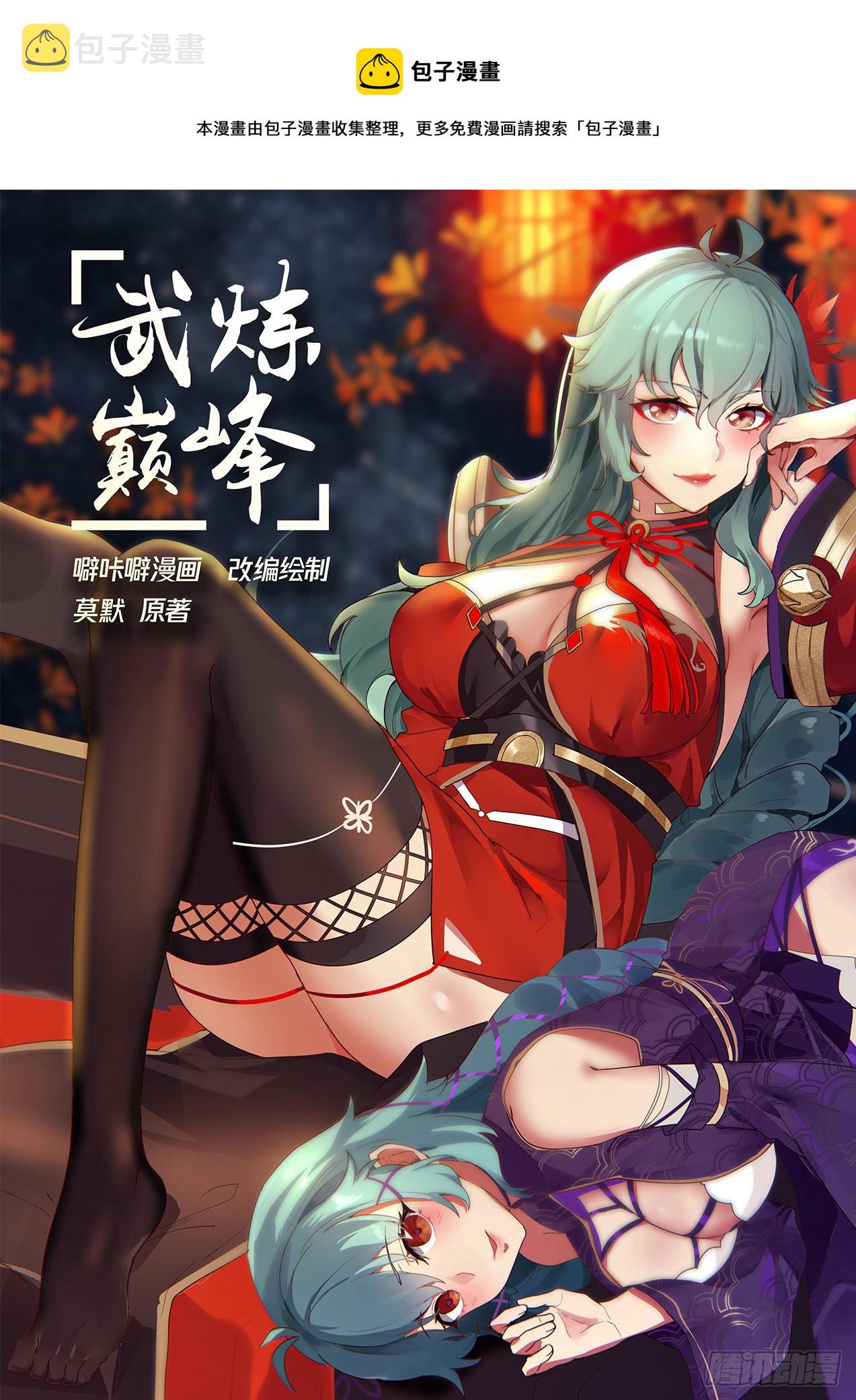 武炼巅峰漫画,1547 这是稳了1图