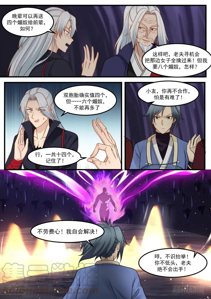 武炼巅峰漫画,275 特殊本源！1图