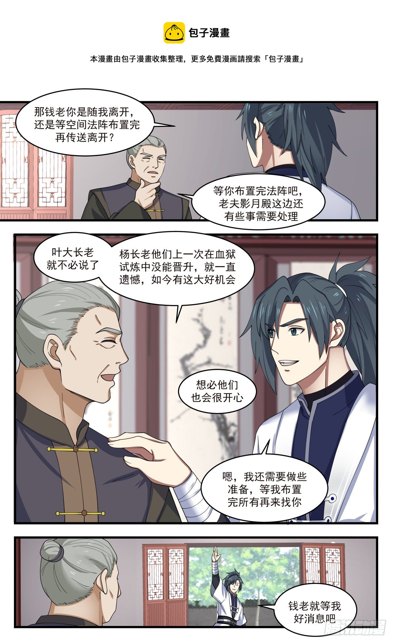 武炼巅峰漫画,1445 天地法则2图