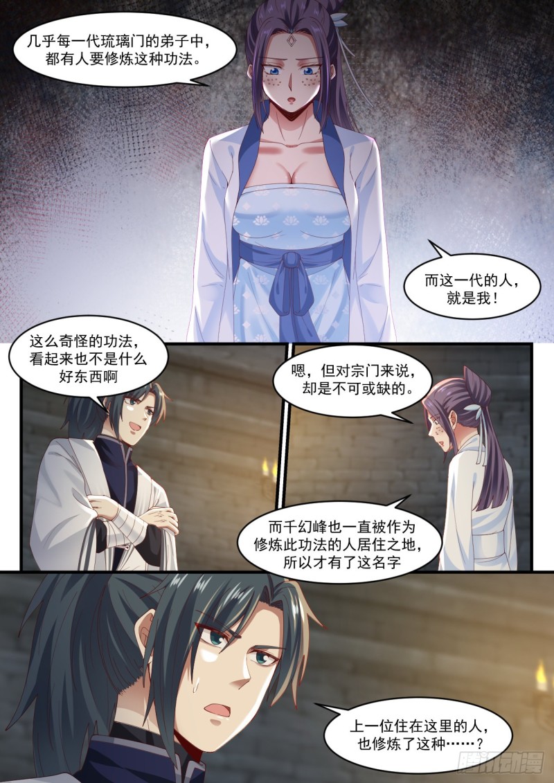武炼巅峰漫画,1178 千幻琉璃之毒2图