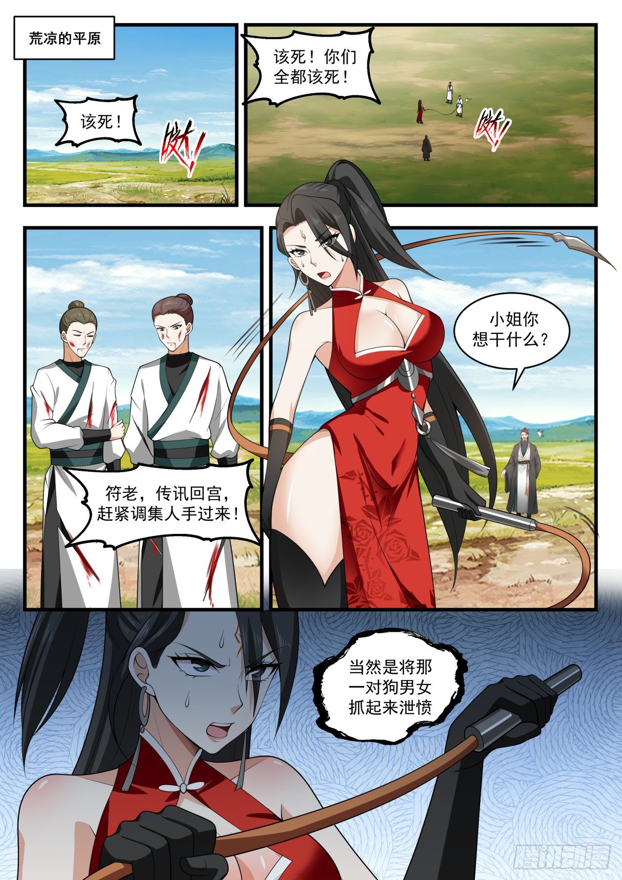 武炼巅峰漫画,1902 蛮荒古地篇-阴魂厉鬼2图