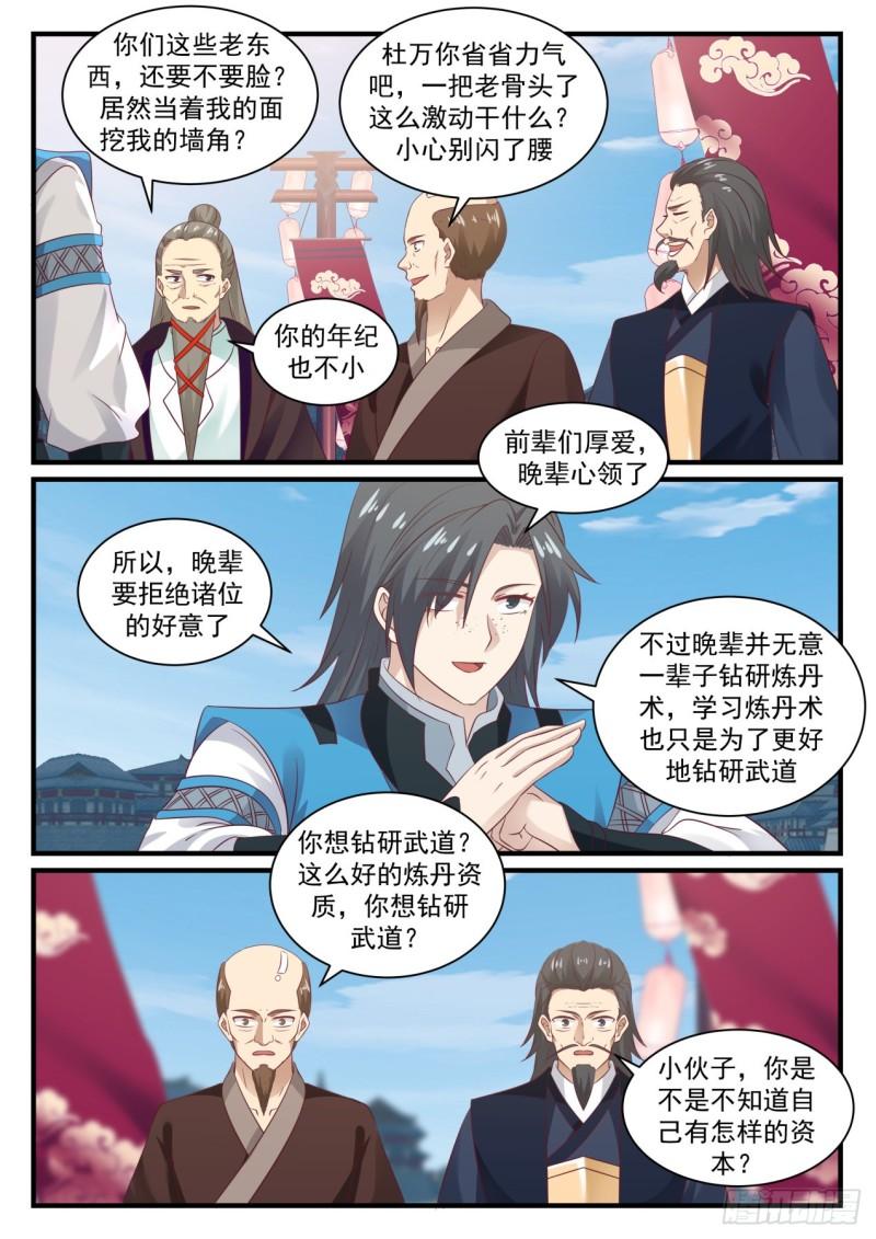 武炼巅峰主角几个老婆漫画,679 劝说1图