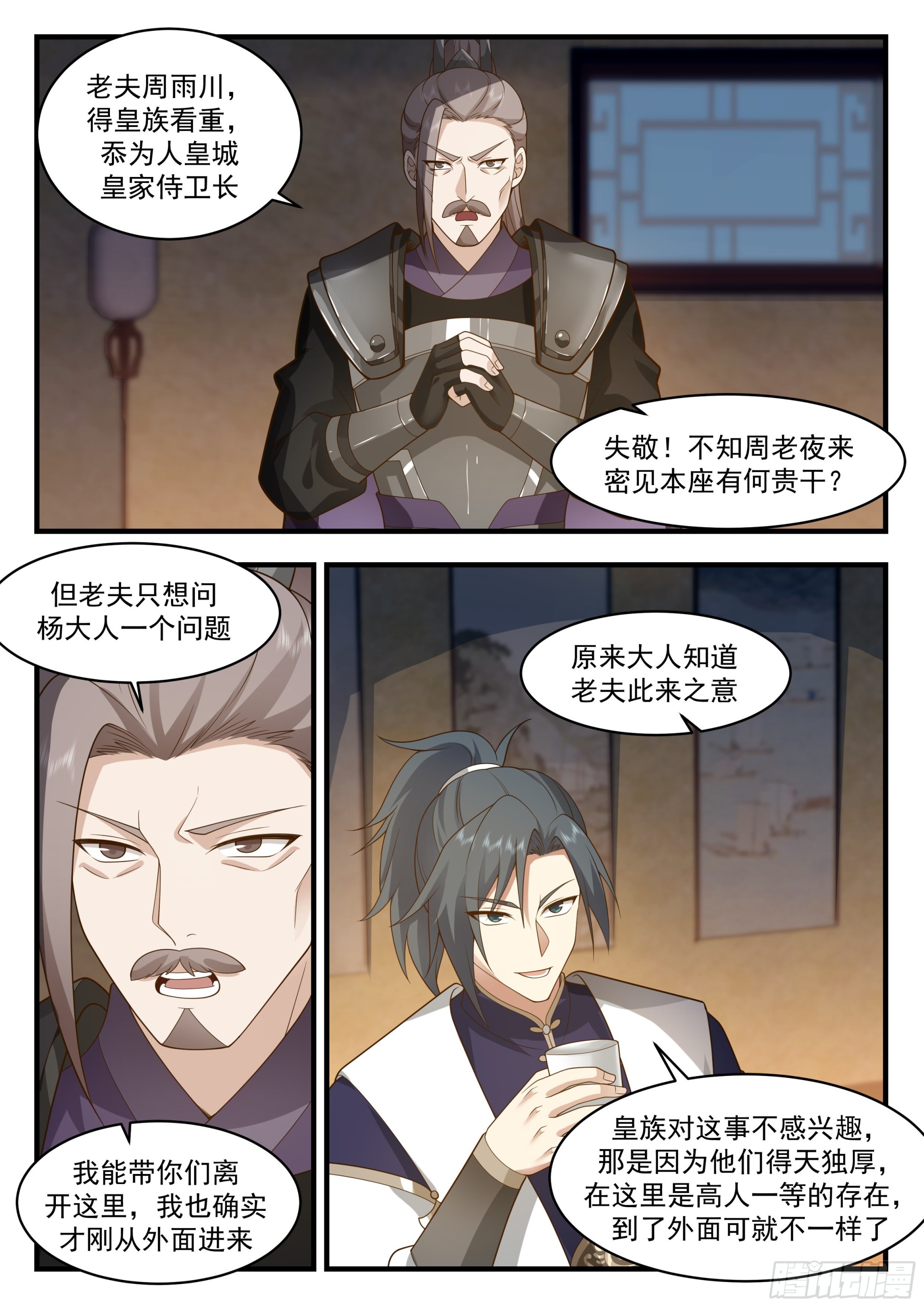 武炼巅峰漫画,2339 人魔大战篇---民心难违1图