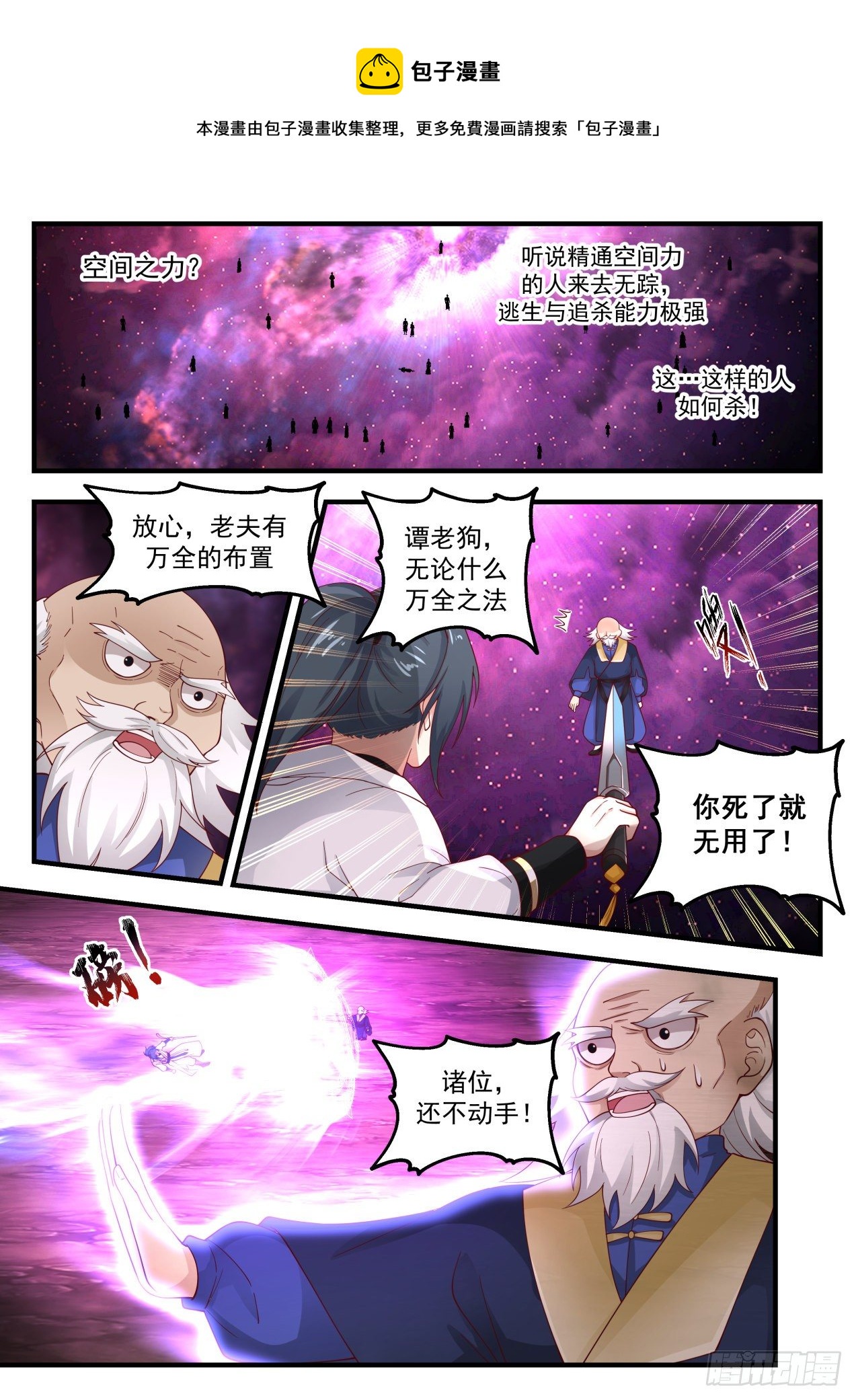 武炼巅峰漫画,1961 流影城篇-谁动手，谁死2图