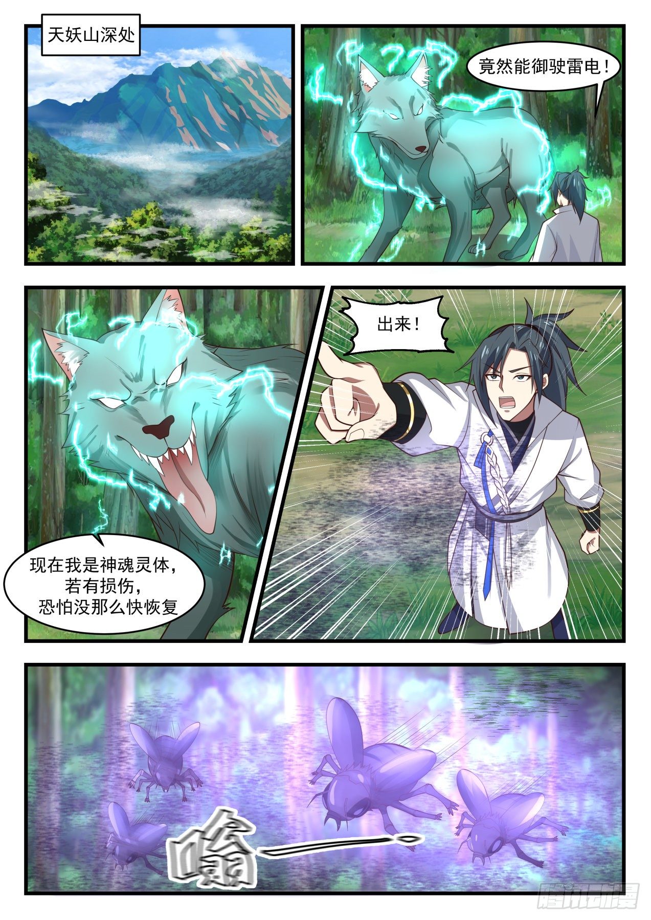 武炼巅峰漫画,1770 危机来临2图