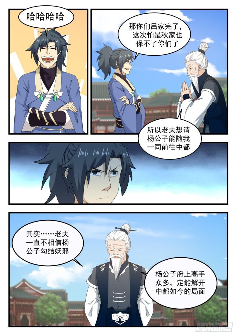 武炼巅峰漫画,543 强大的资本2图