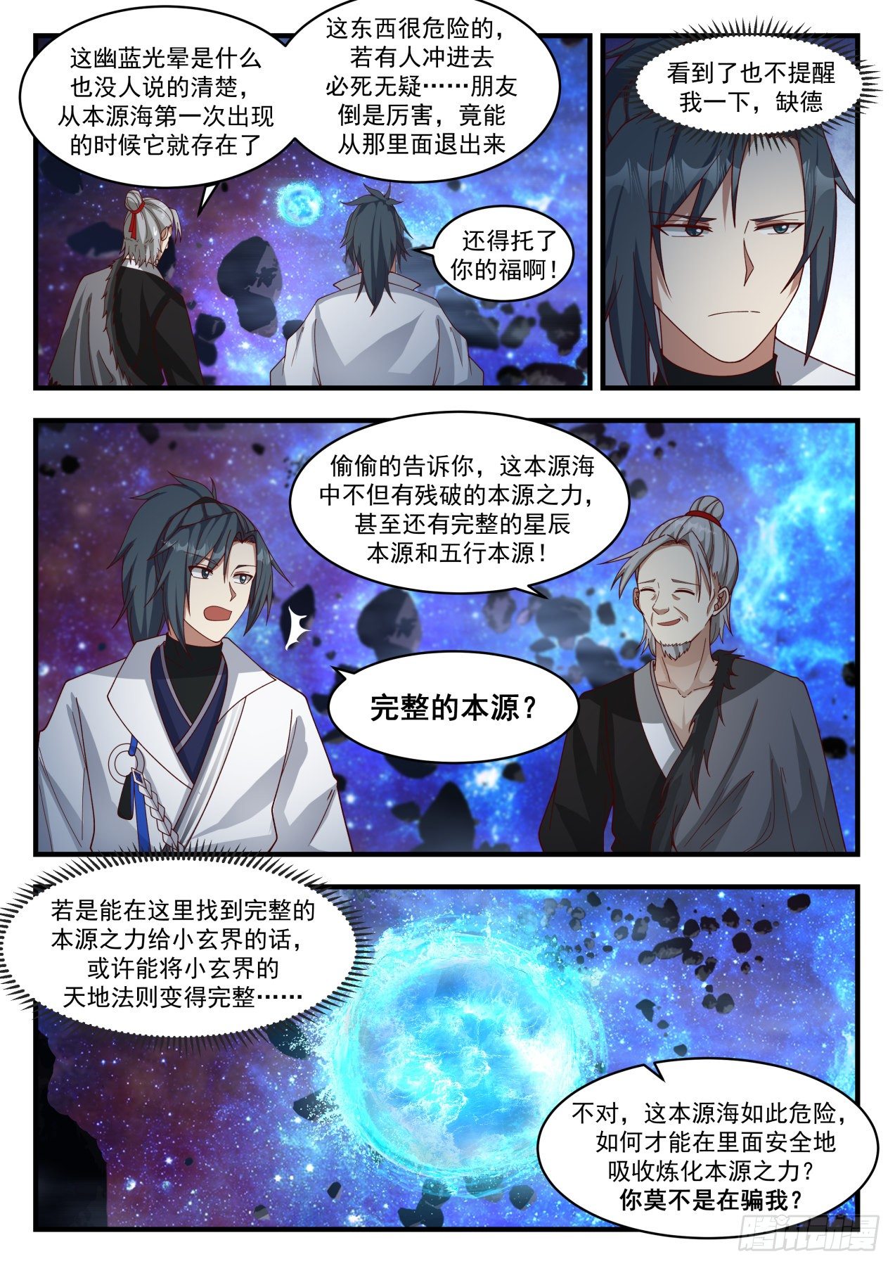 武炼巅峰漫画,1877 碎星海篇-本源海2图
