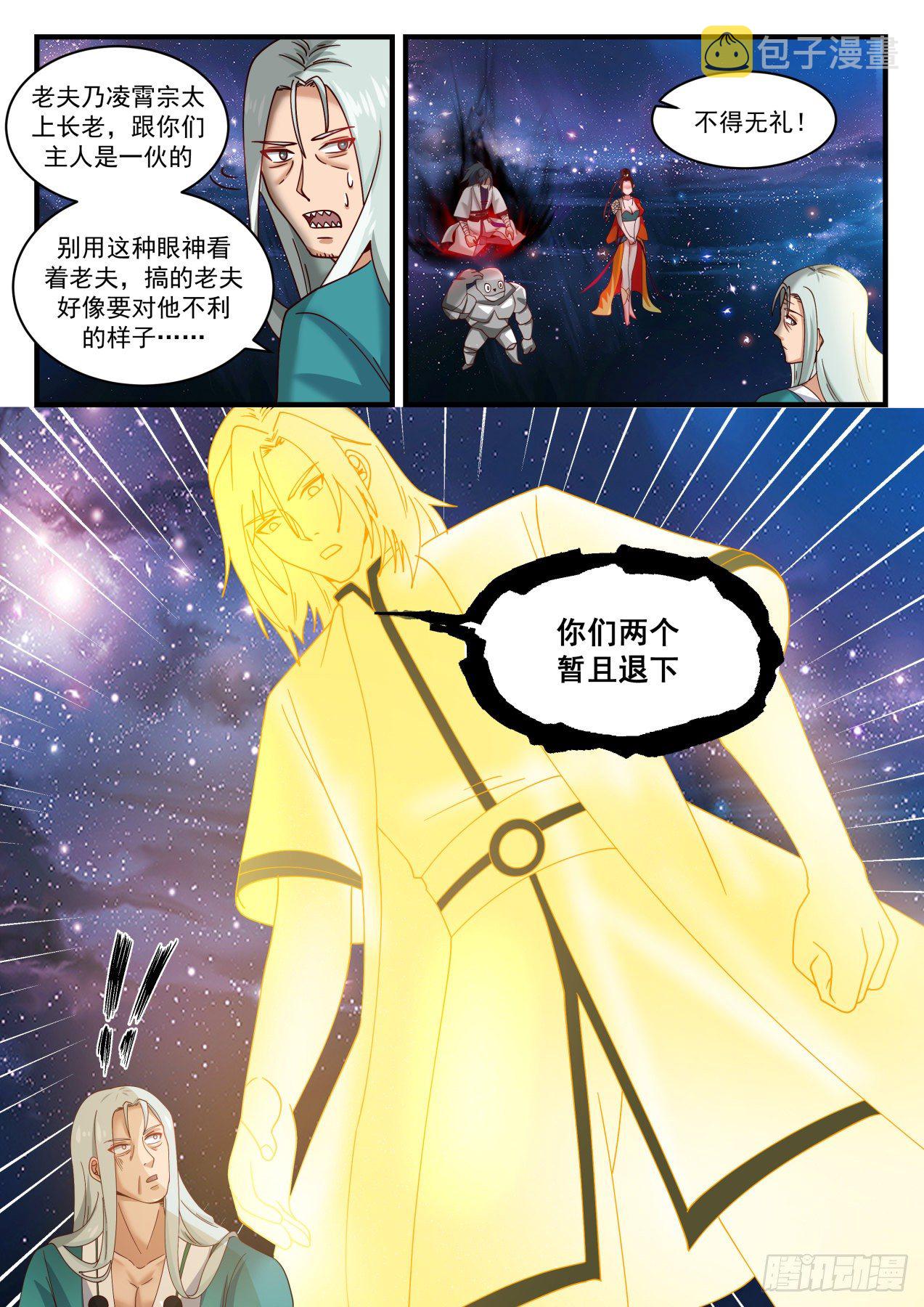 武炼巅峰漫画,1489 你兄弟还是你儿子？1图