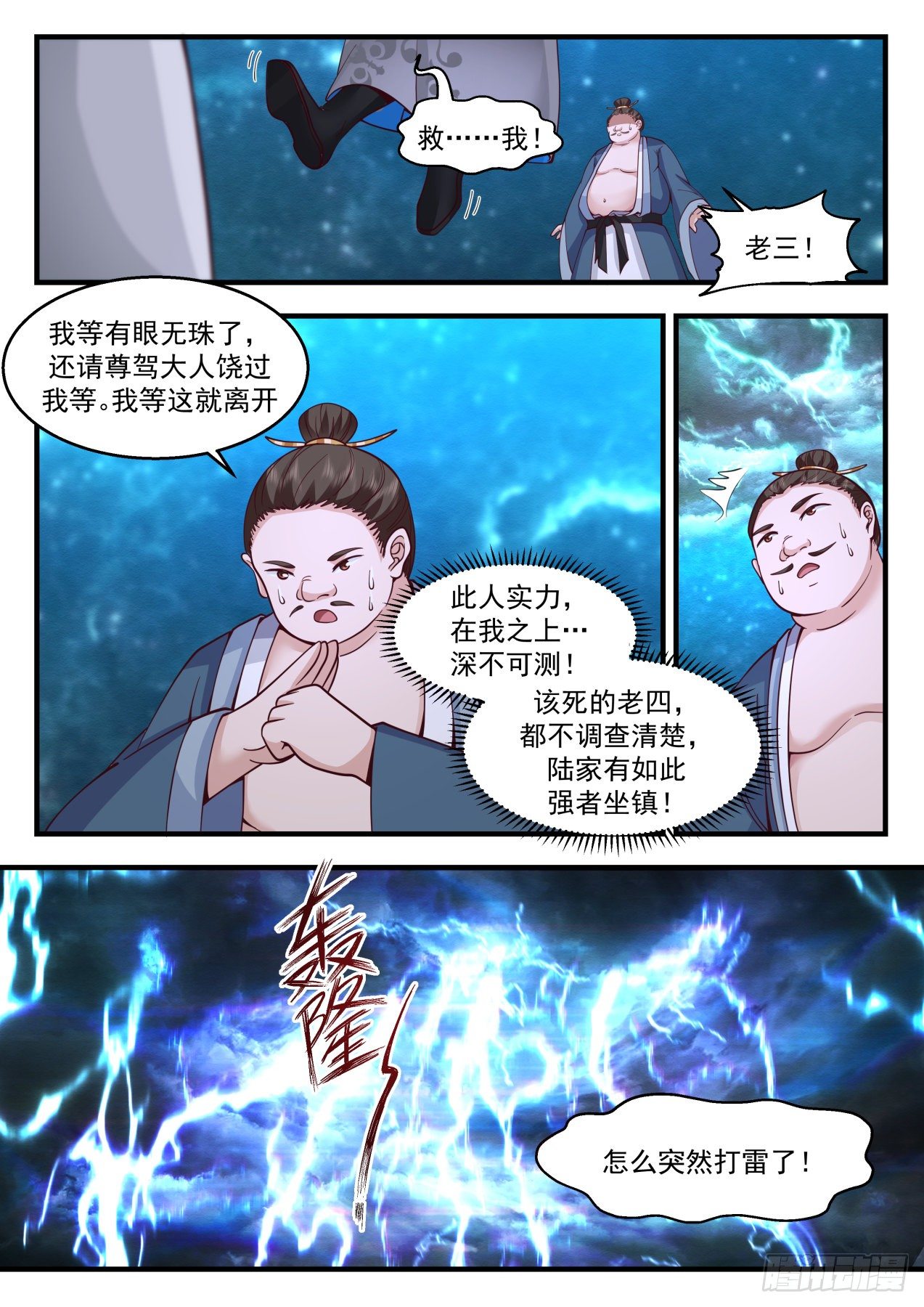武炼巅峰漫画,2159 祖域篇-爲英雄折腰2图
