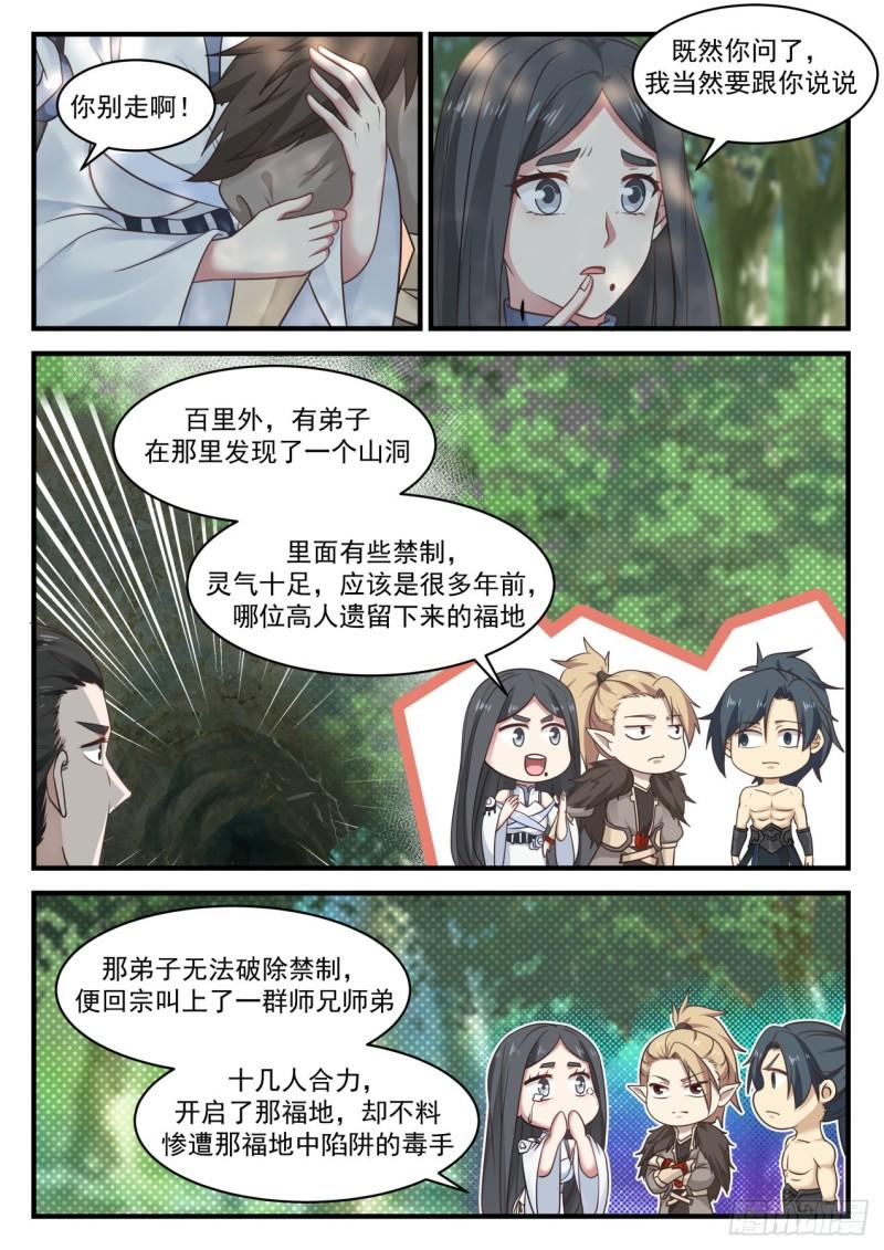 武炼巅峰漫画,657 这位小哥哪里人呀2图