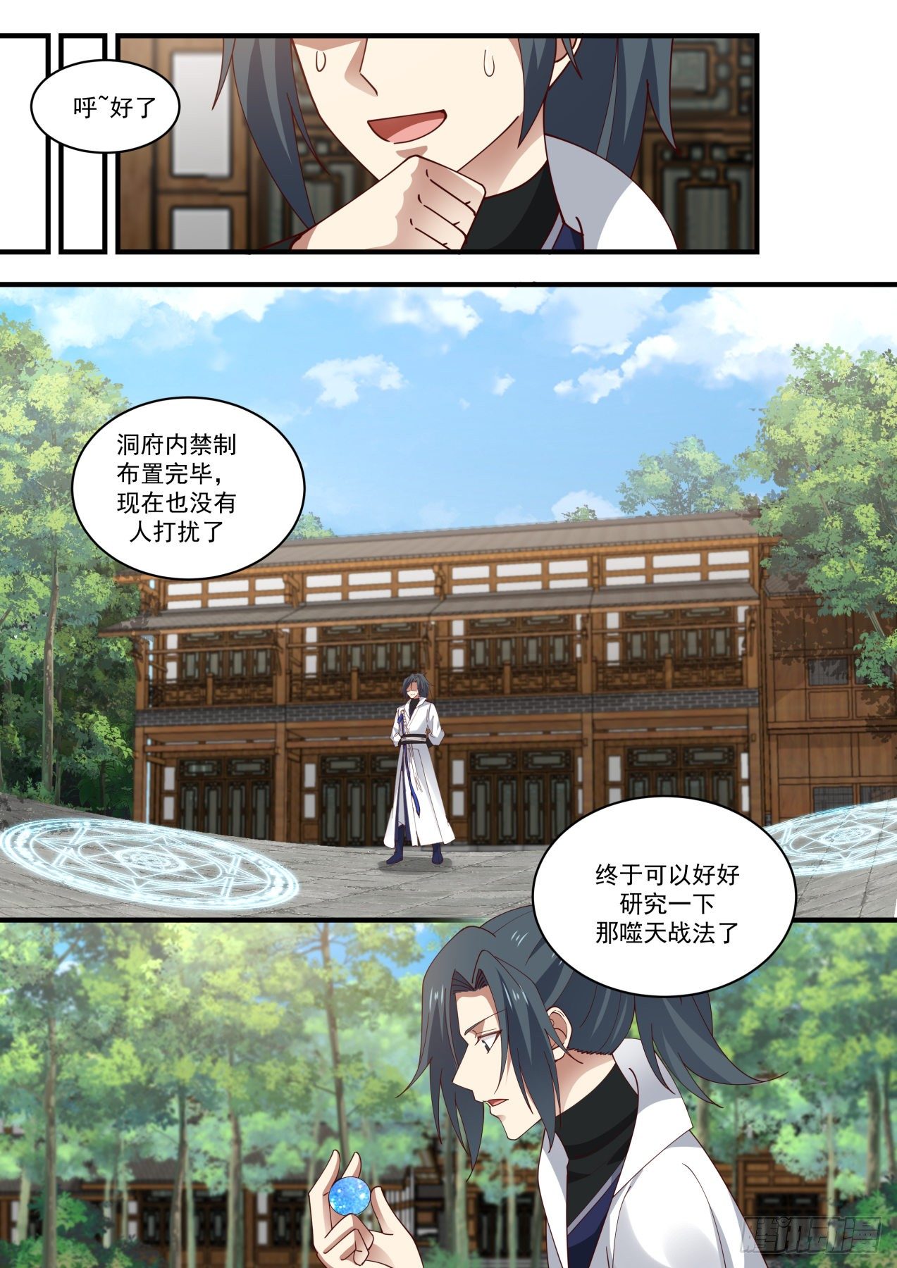 武炼巅峰漫画,1601 量身定制1图