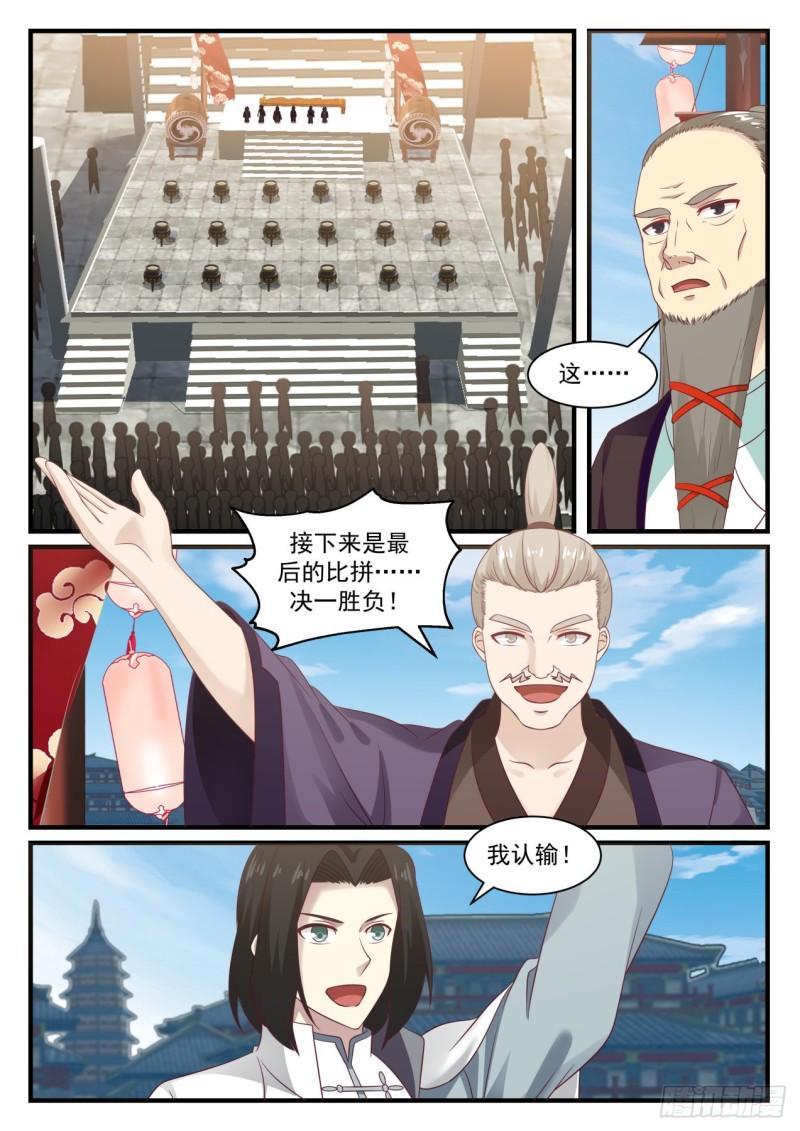 武炼巅峰漫画,679 劝说2图