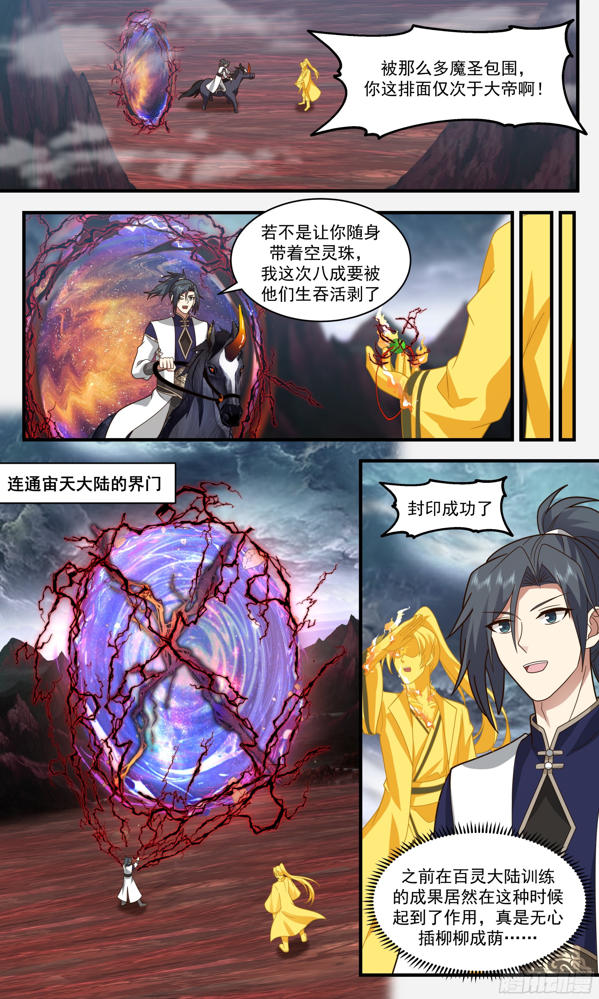 武炼巅峰免费完整版全集漫画,2436 人魔大战篇---无心插柳2图