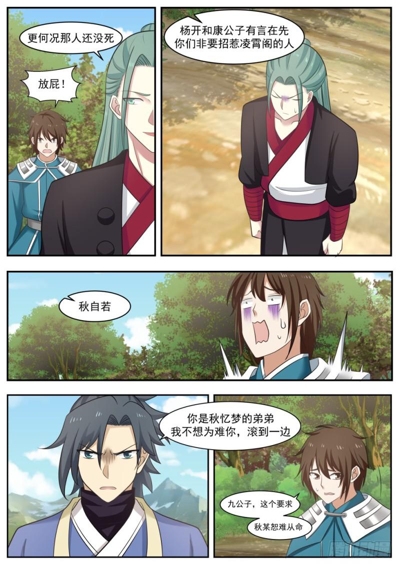 武炼巅峰漫画,465 我会放过你们？1图