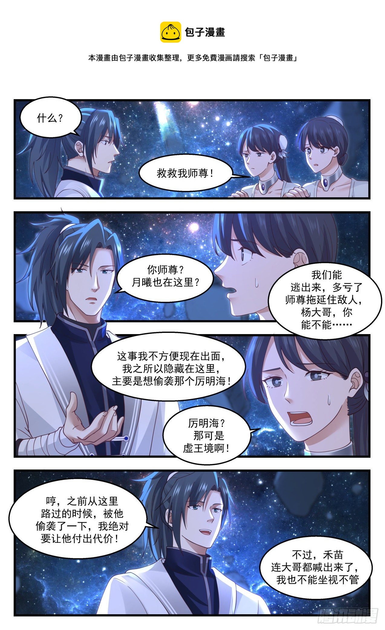 武炼巅峰漫画,1450 你没这个机会了2图