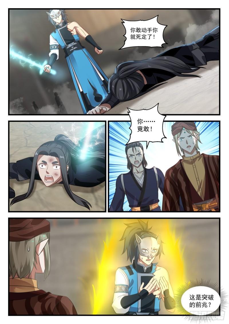 武炼巅峰漫画,719 顿悟1图