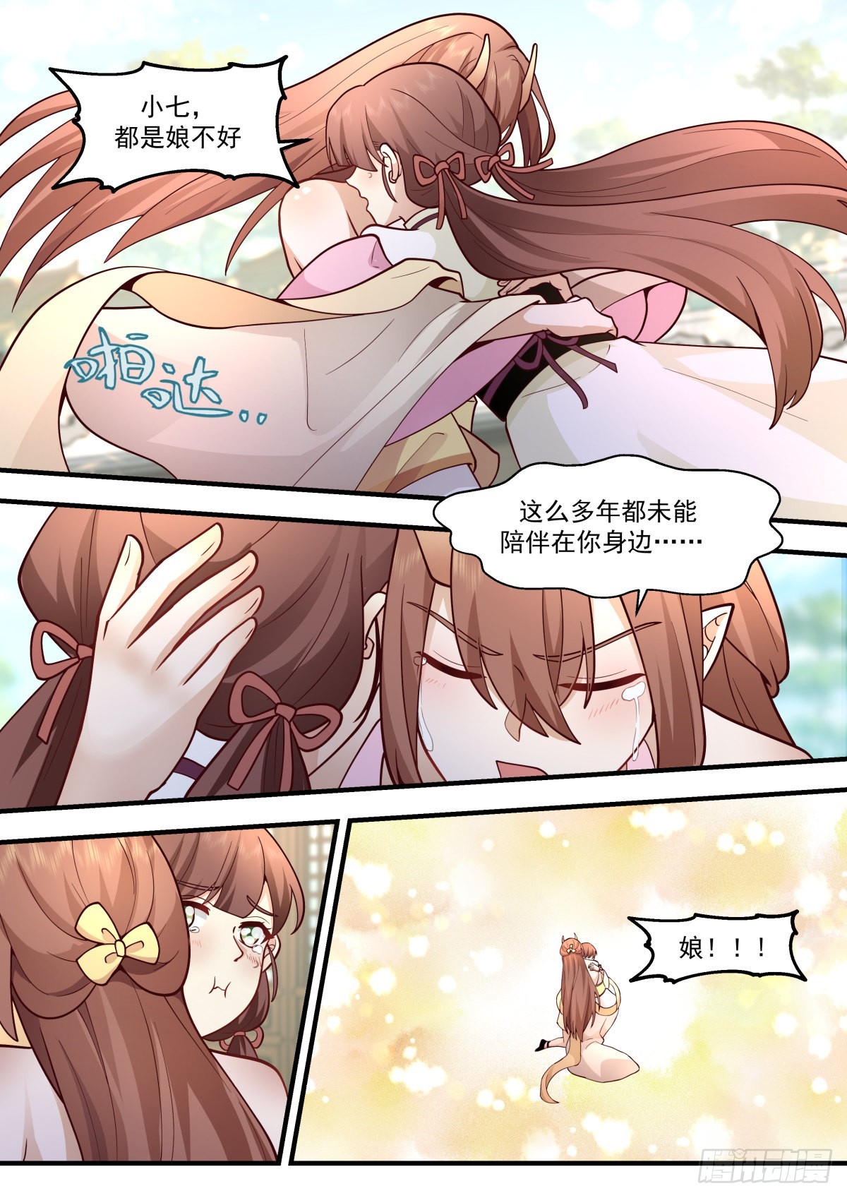 武炼巅峰漫画,2302 东域篇---母女相认2图