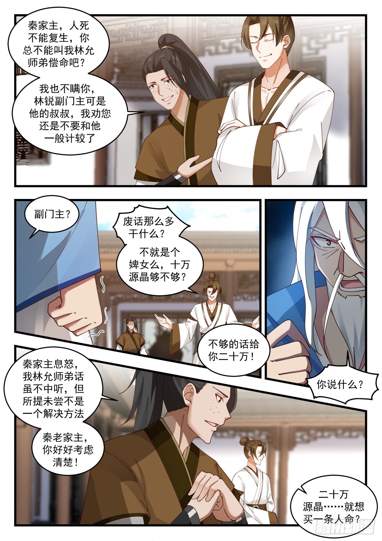 武炼巅峰主角几个老婆漫画,1784 生命无价1图