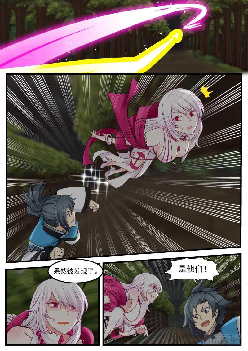 武炼巅峰漫画,247 果然被发现了！1图