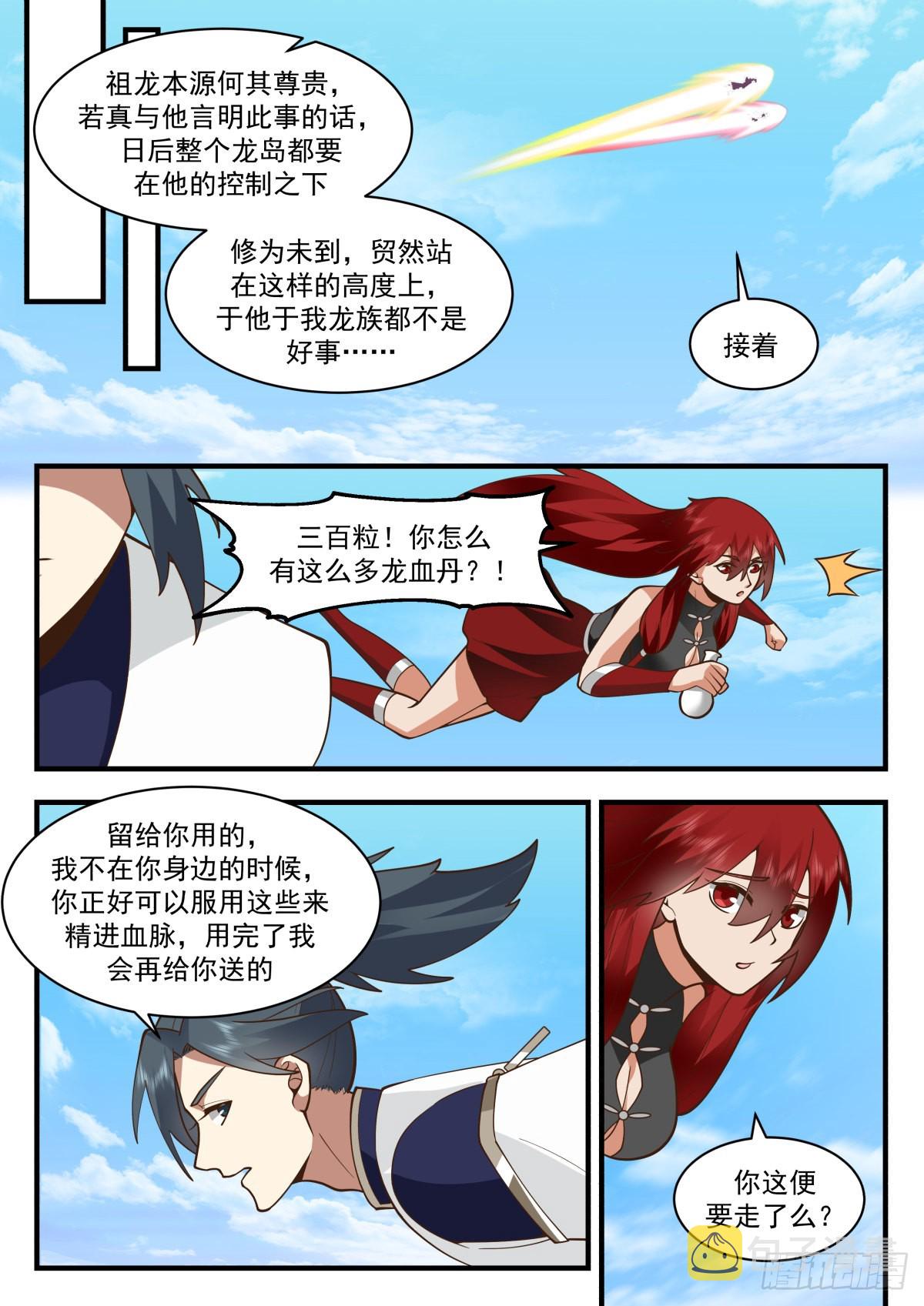 武炼巅峰漫画,2307 东域篇---冤家路窄2图