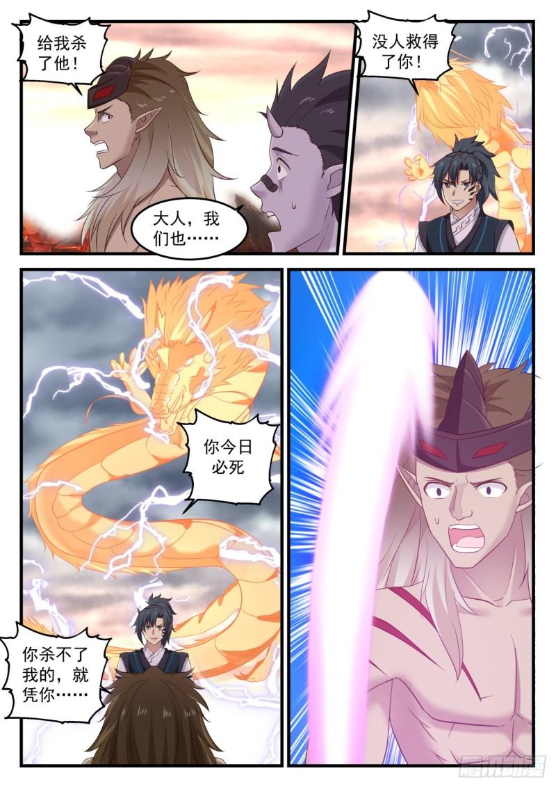 武炼巅峰漫画,634 不容侵犯1图