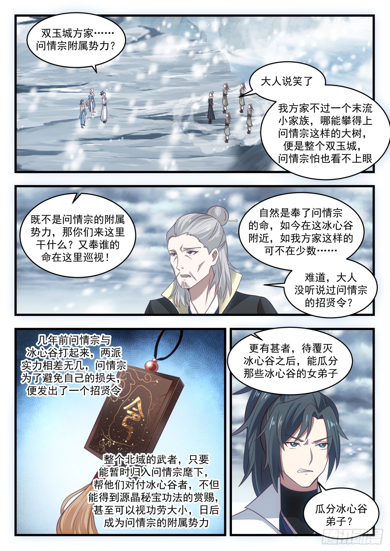 武炼巅峰小说免费阅读全文漫画,1934 冰心谷篇-姬瑶回归2图