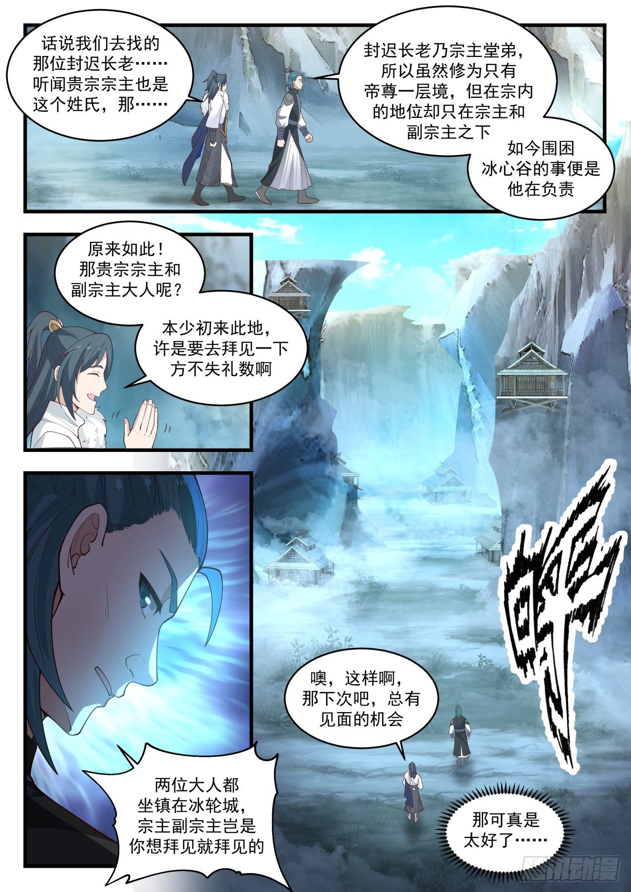 武炼巅峰漫画,1937 冰心谷篇-假冒箫白衣1图