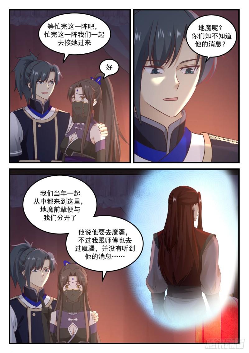 武炼巅峰漫画,776 就这样挺好2图