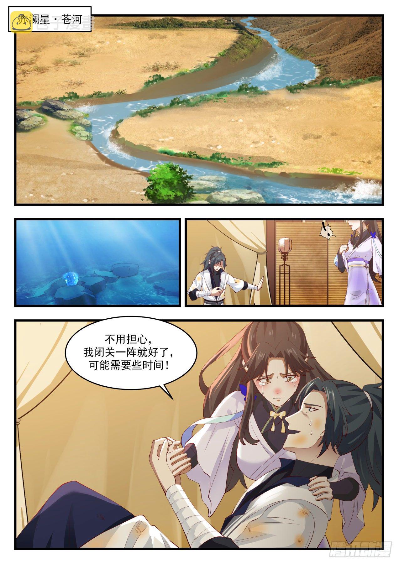 武炼巅峰漫画,1399 化解2图