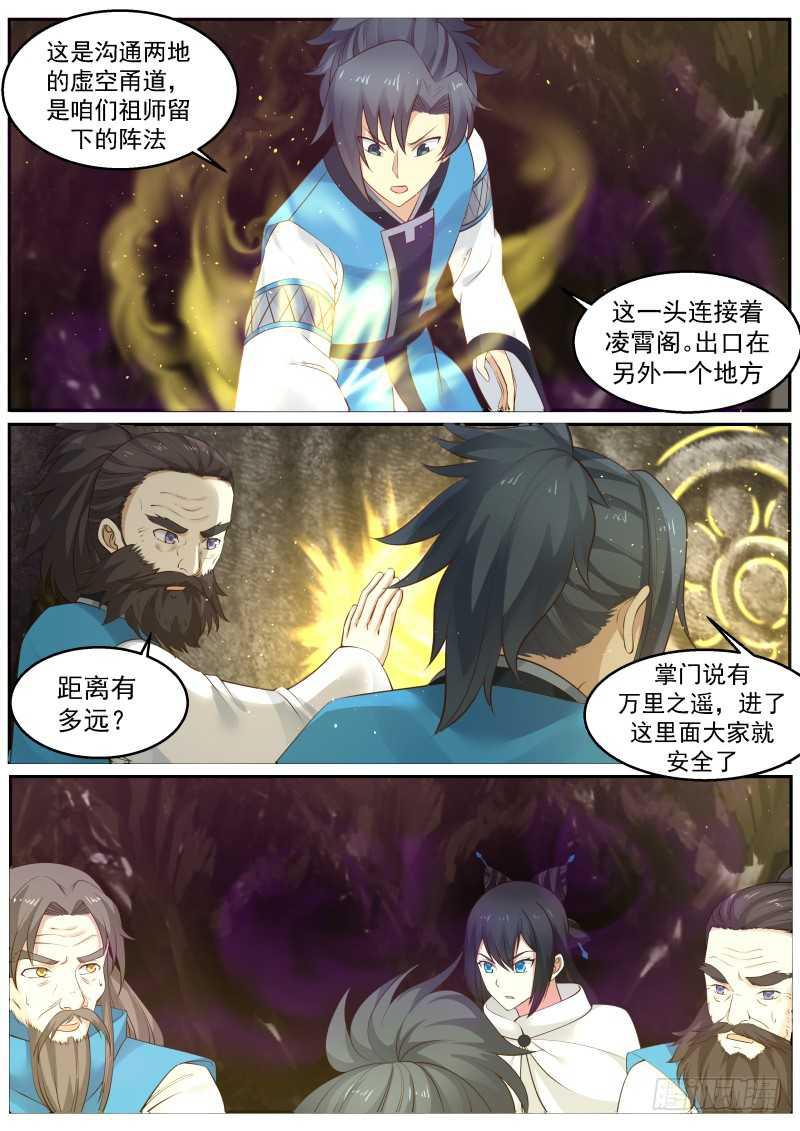 武炼巅峰漫画,238 步步紧逼2图