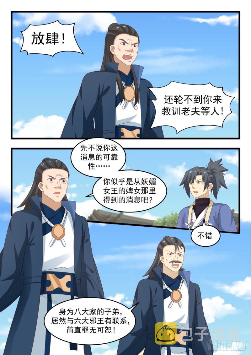 武炼巅峰漫画,525 聪明反被聪明误2图