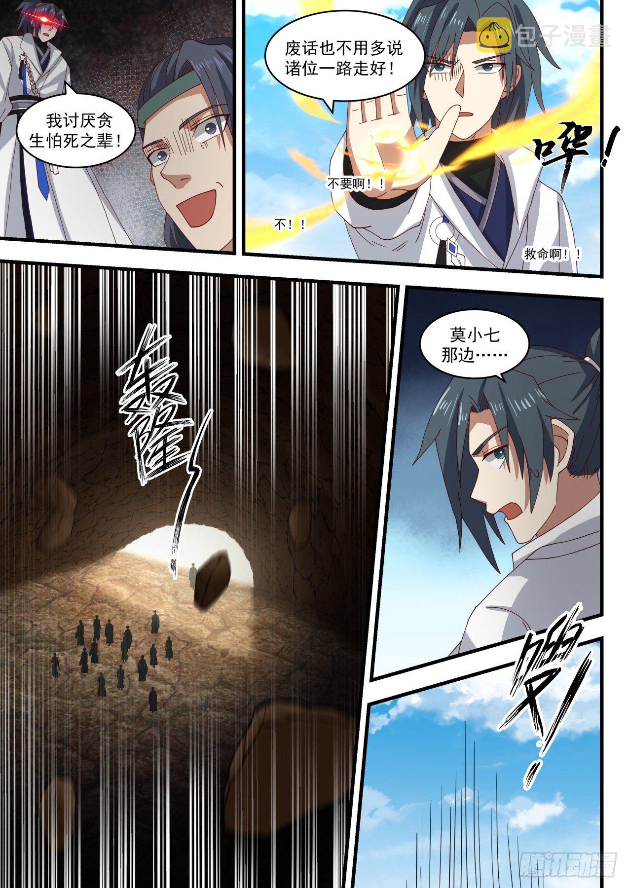武炼巅峰漫画,1669 丧家之犬1图
