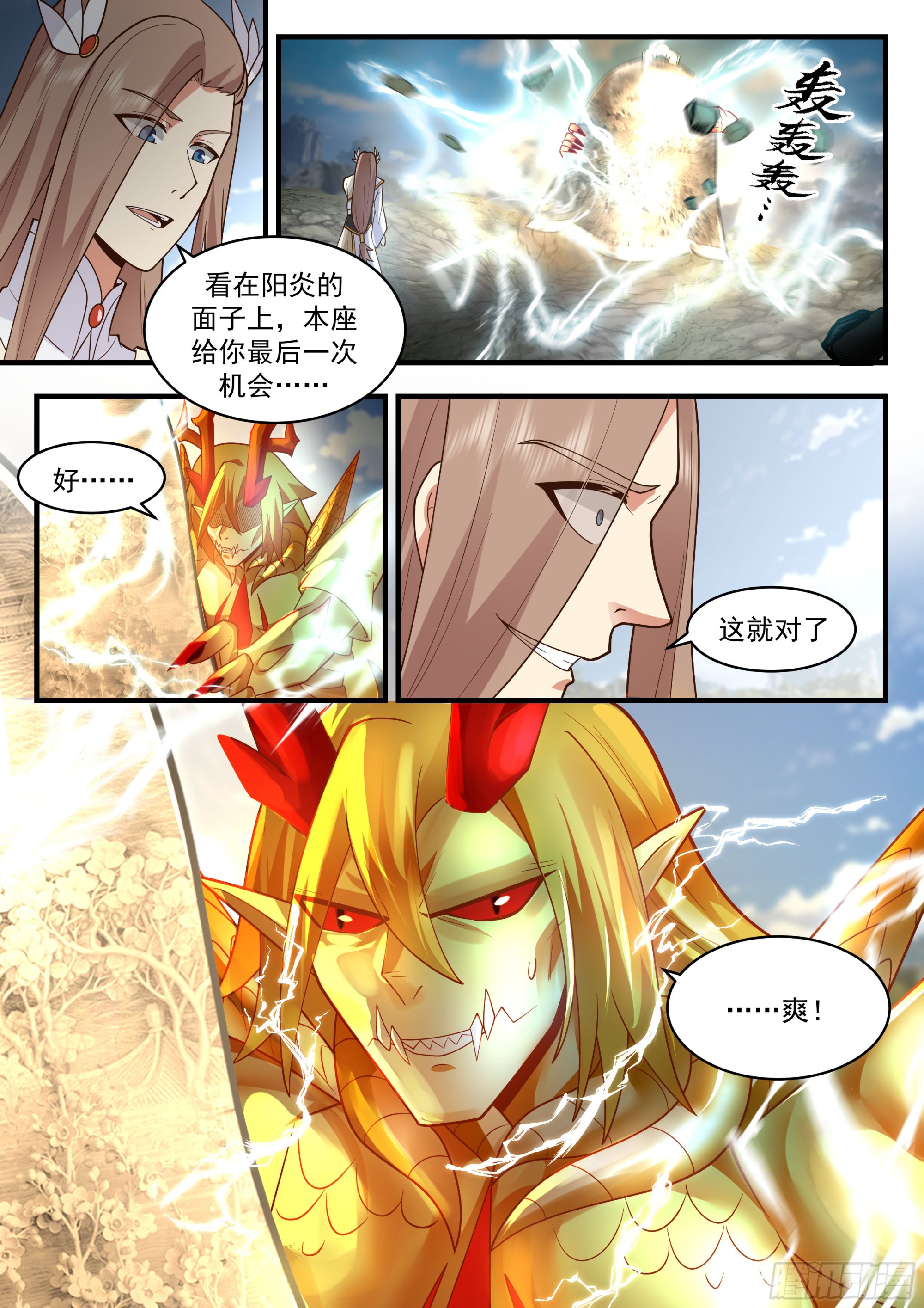 武炼巅峰主角几个老婆漫画,2295 东域篇---神龙摆尾2图