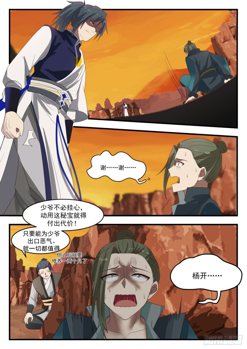 武炼巅峰主角几个老婆漫画,1084 他不可能还活着！2图