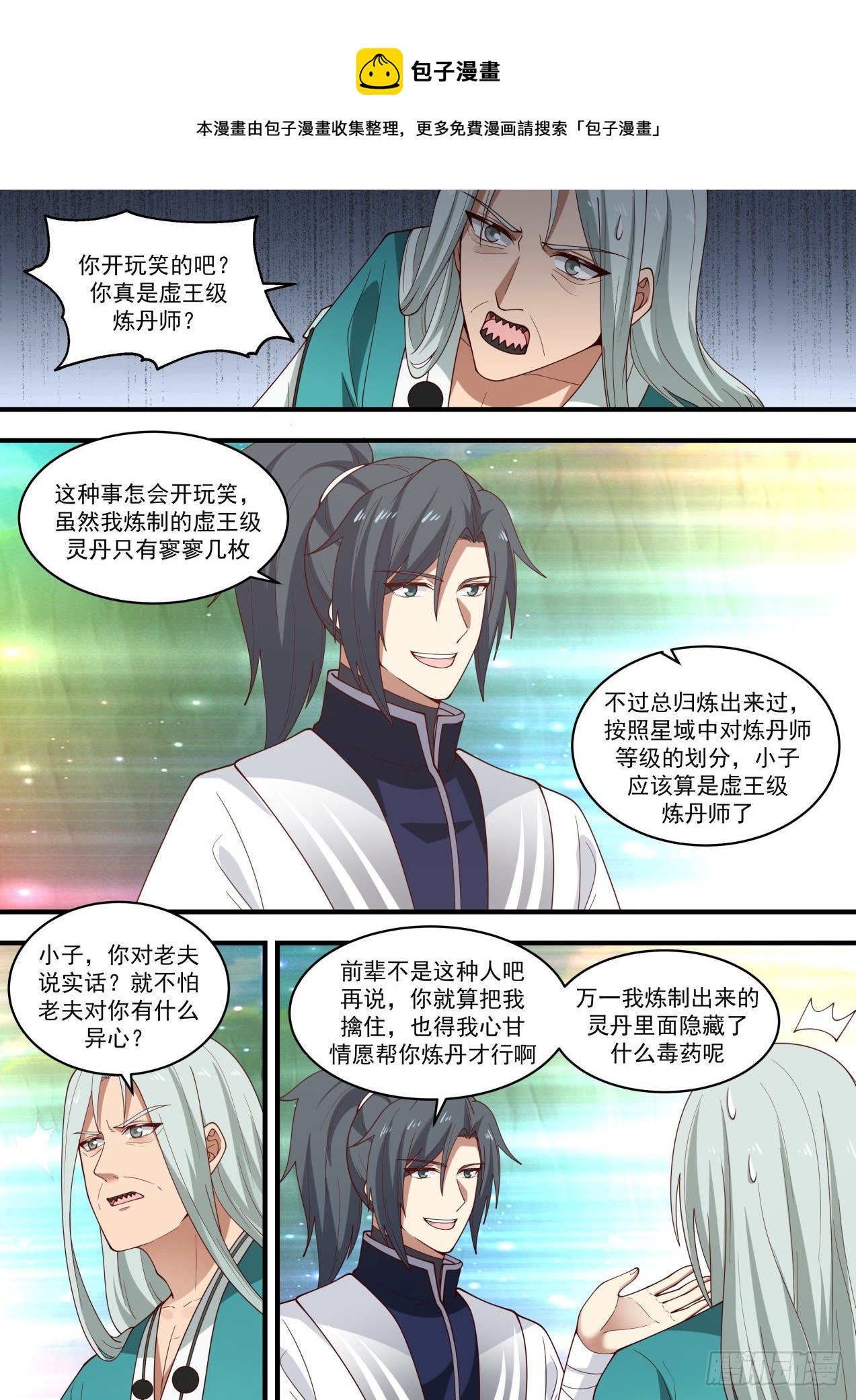 武炼巅峰漫画,1468 还招人不？1图