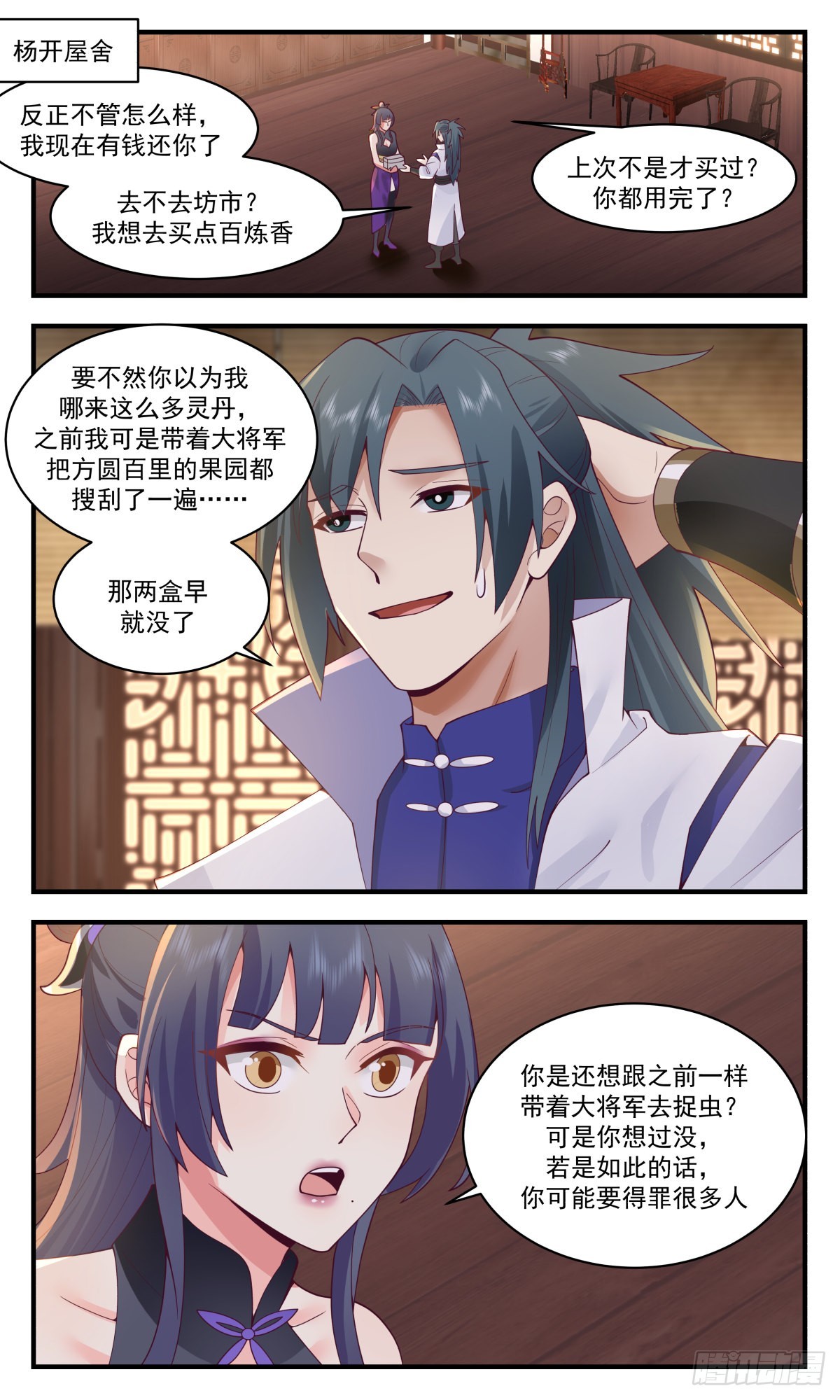 武炼巅峰漫画,2591 火灵地篇-大发横财2图