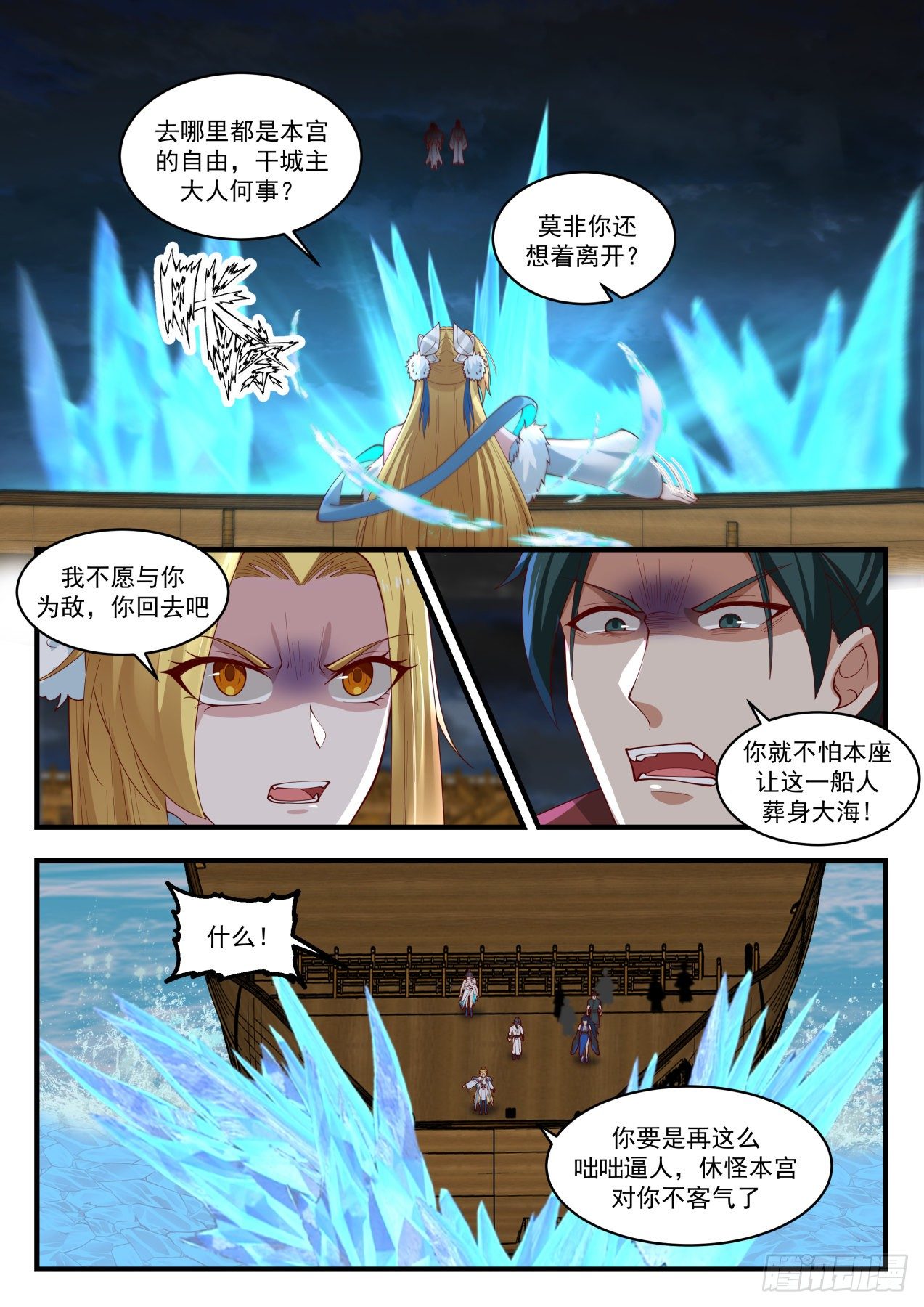 武炼巅峰免费听书完结漫画,1852 寂虚岛篇-好事多磨2图