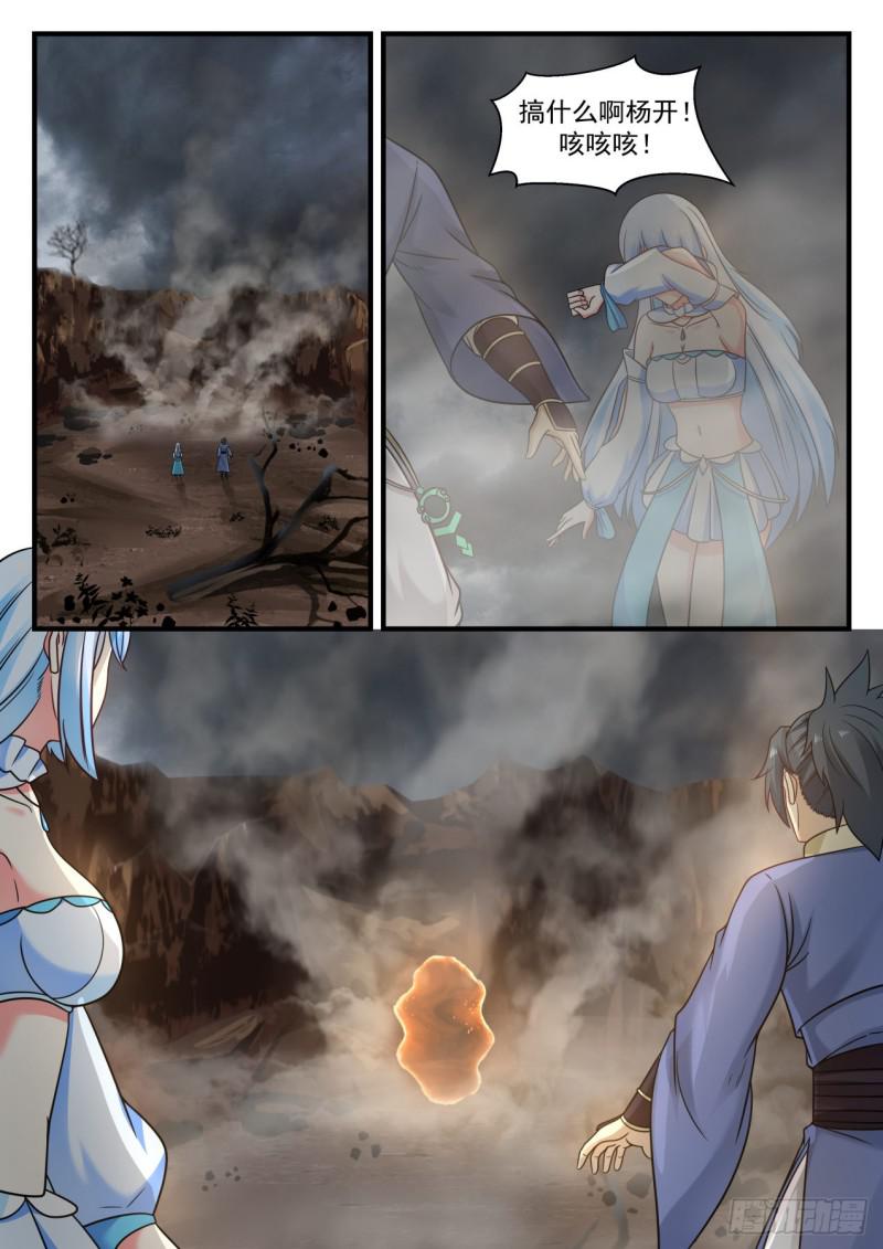 武炼巅峰漫画,586 死亡地带1图
