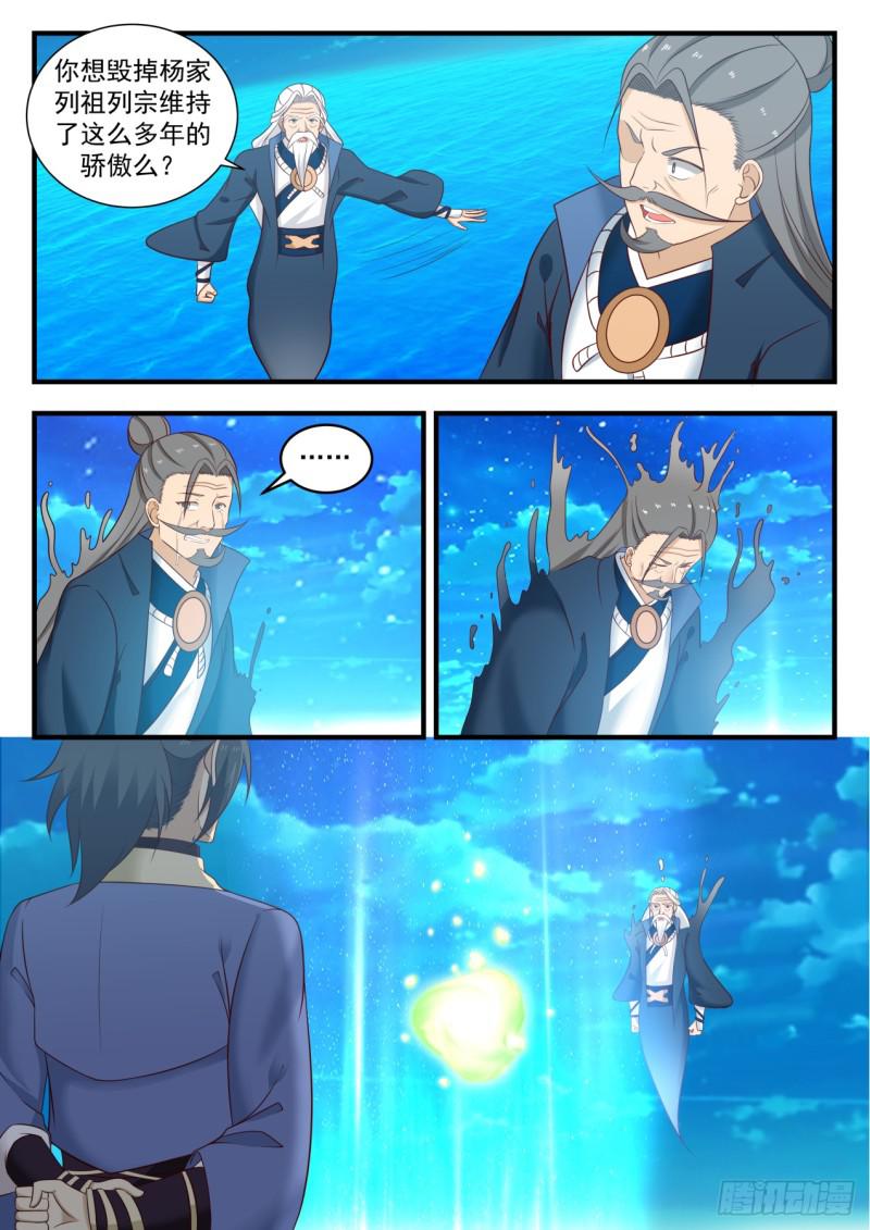 武炼巅峰漫画,557 接任大典2图