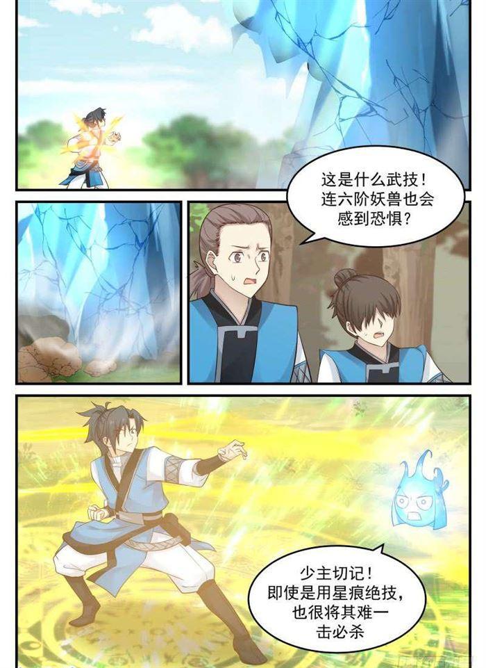 武炼巅峰漫画,89 星痕之威2图