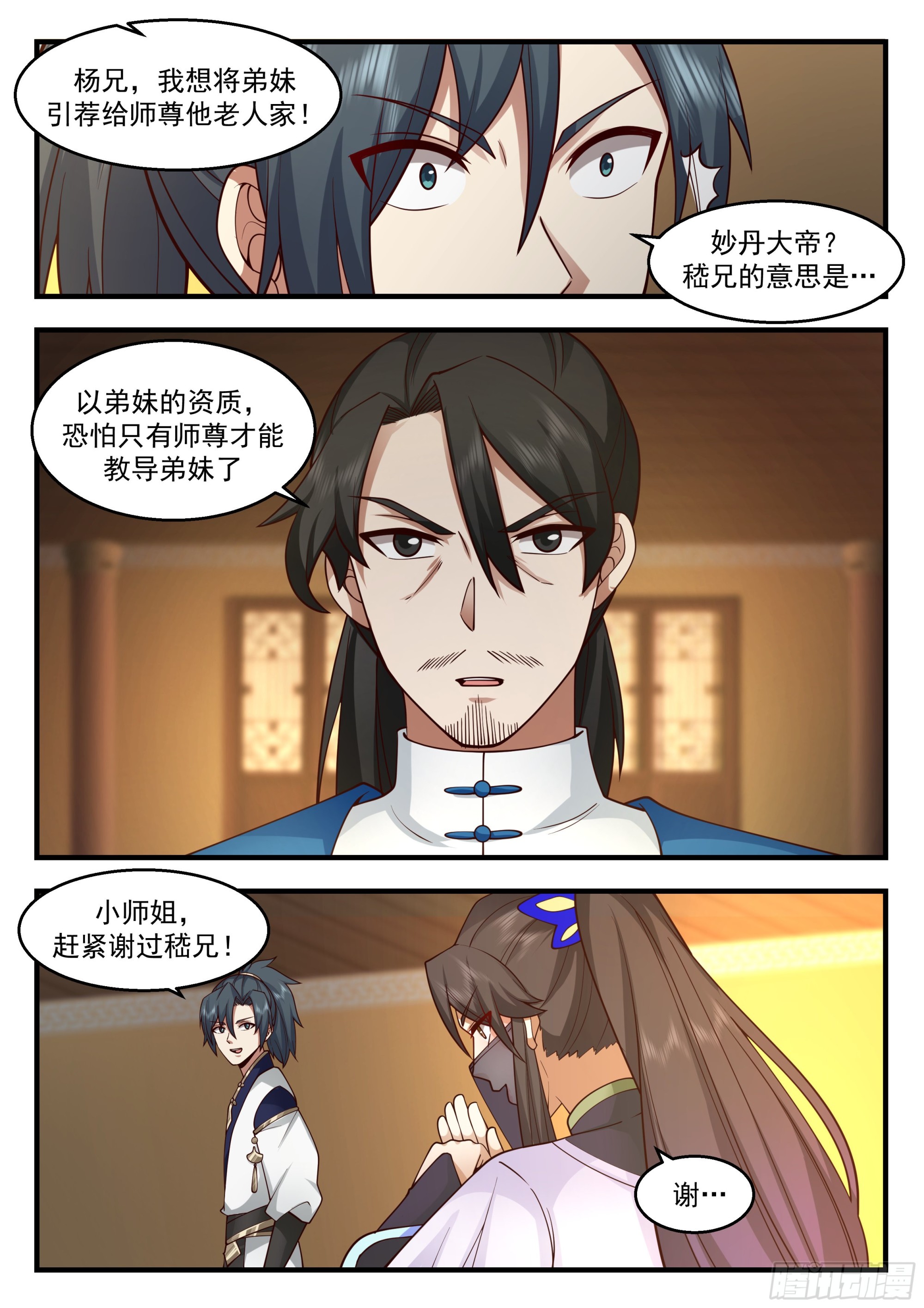 武炼巅峰漫画,2247 统一北域篇---药灵圣体2图