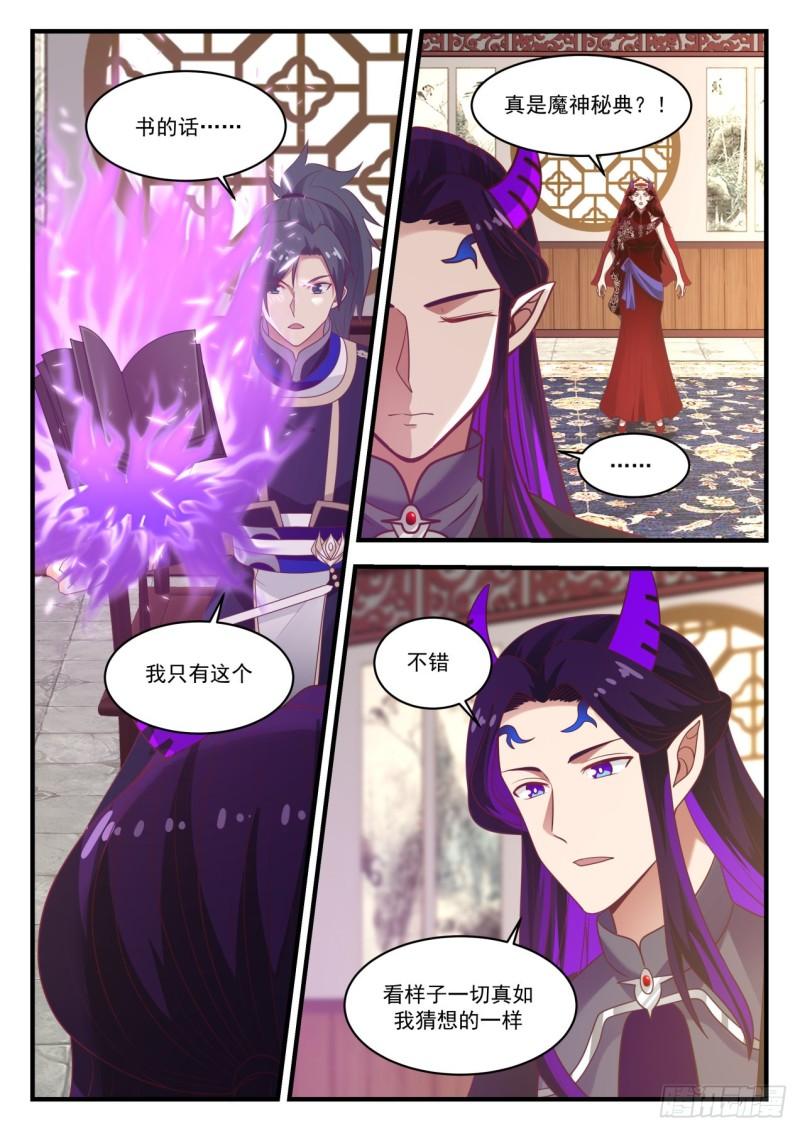 武炼巅峰漫画,807 咱们是朋友2图