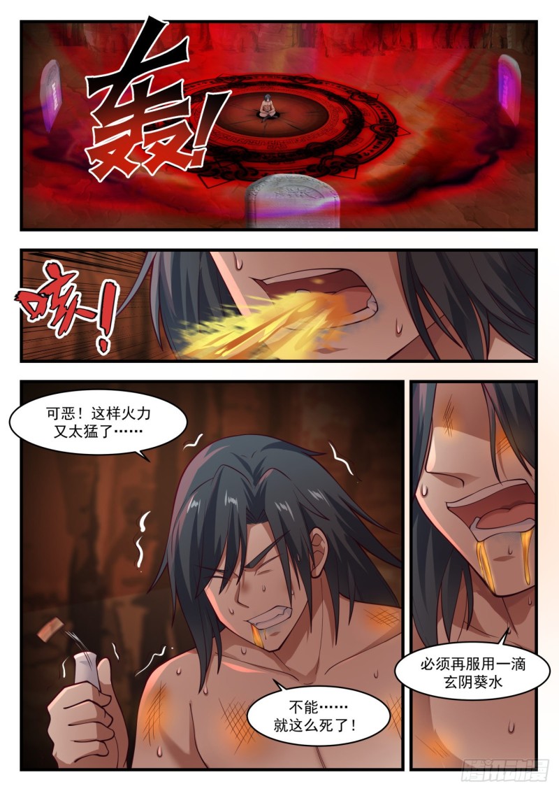 武炼巅峰漫画免费观看漫画,1146 另有收获1图