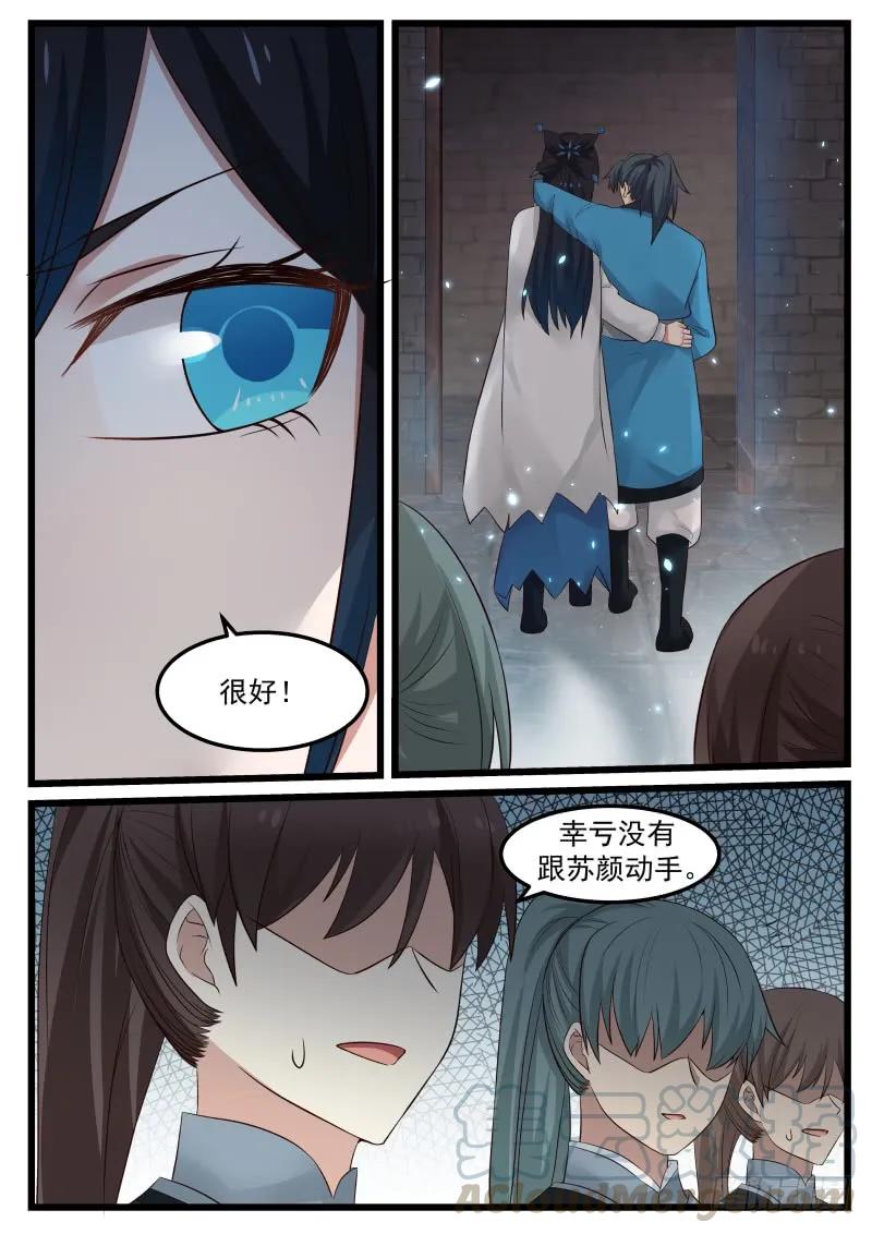 武炼巅峰漫画,58 师姐待我一片诚心2图