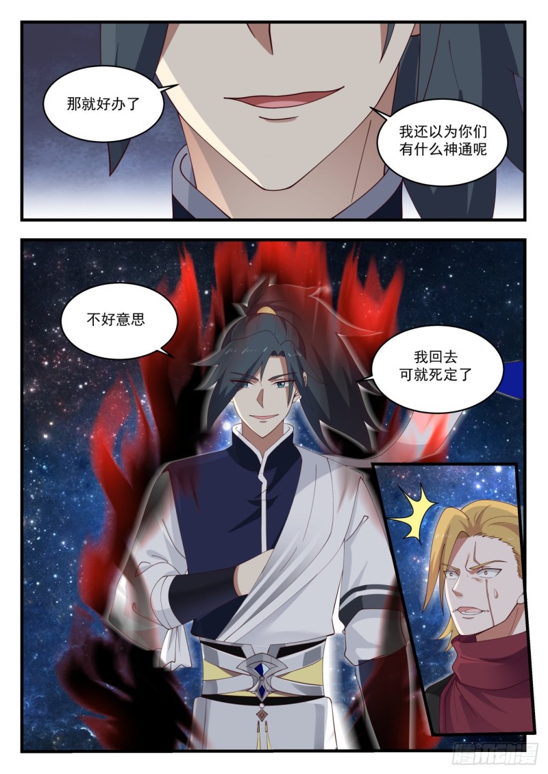 武炼巅峰漫画,970 再见了，雪月1图
