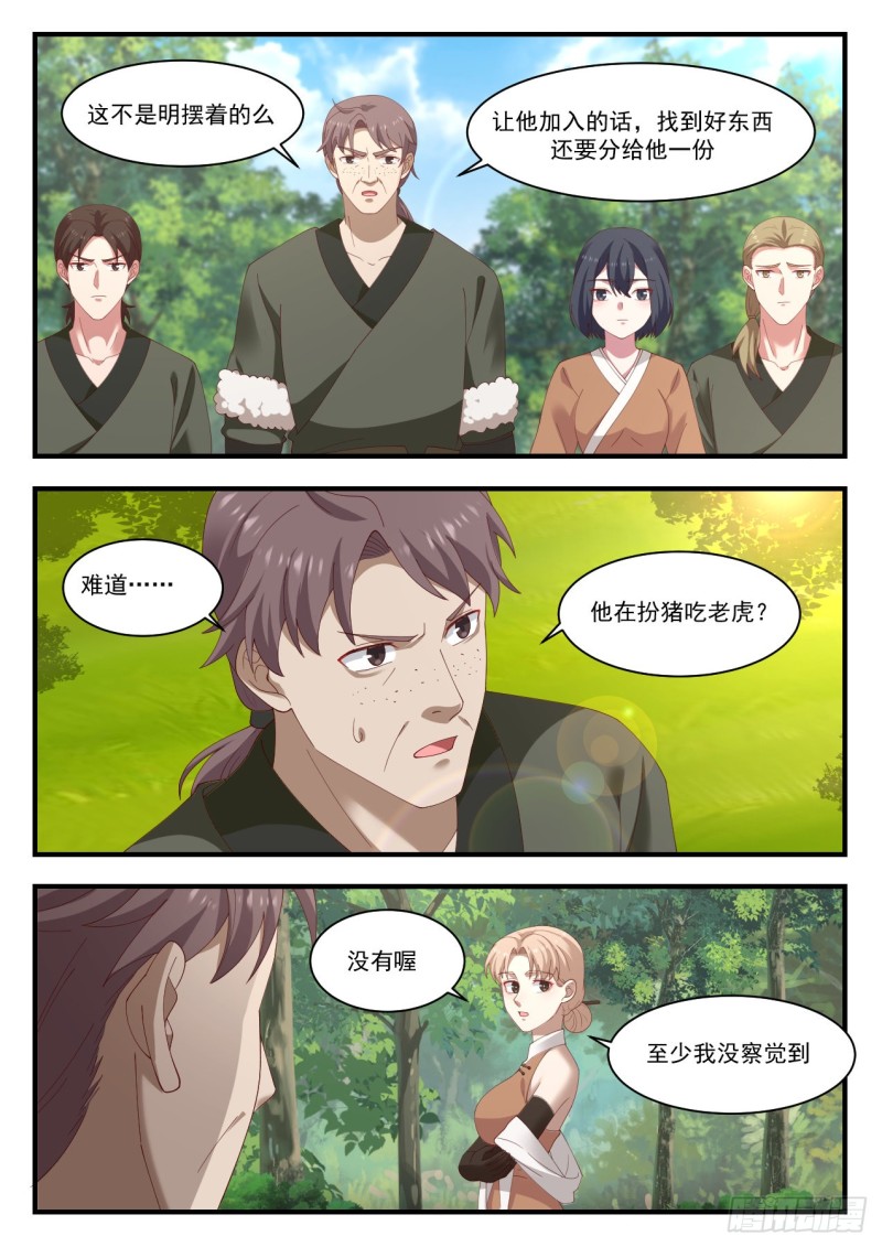 武炼巅峰漫画,1100 大气运之人2图