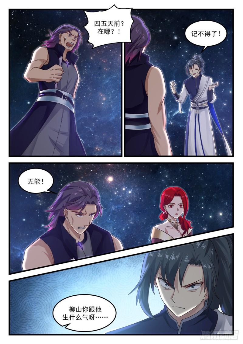武炼巅峰漫画,848 温柔乡1图