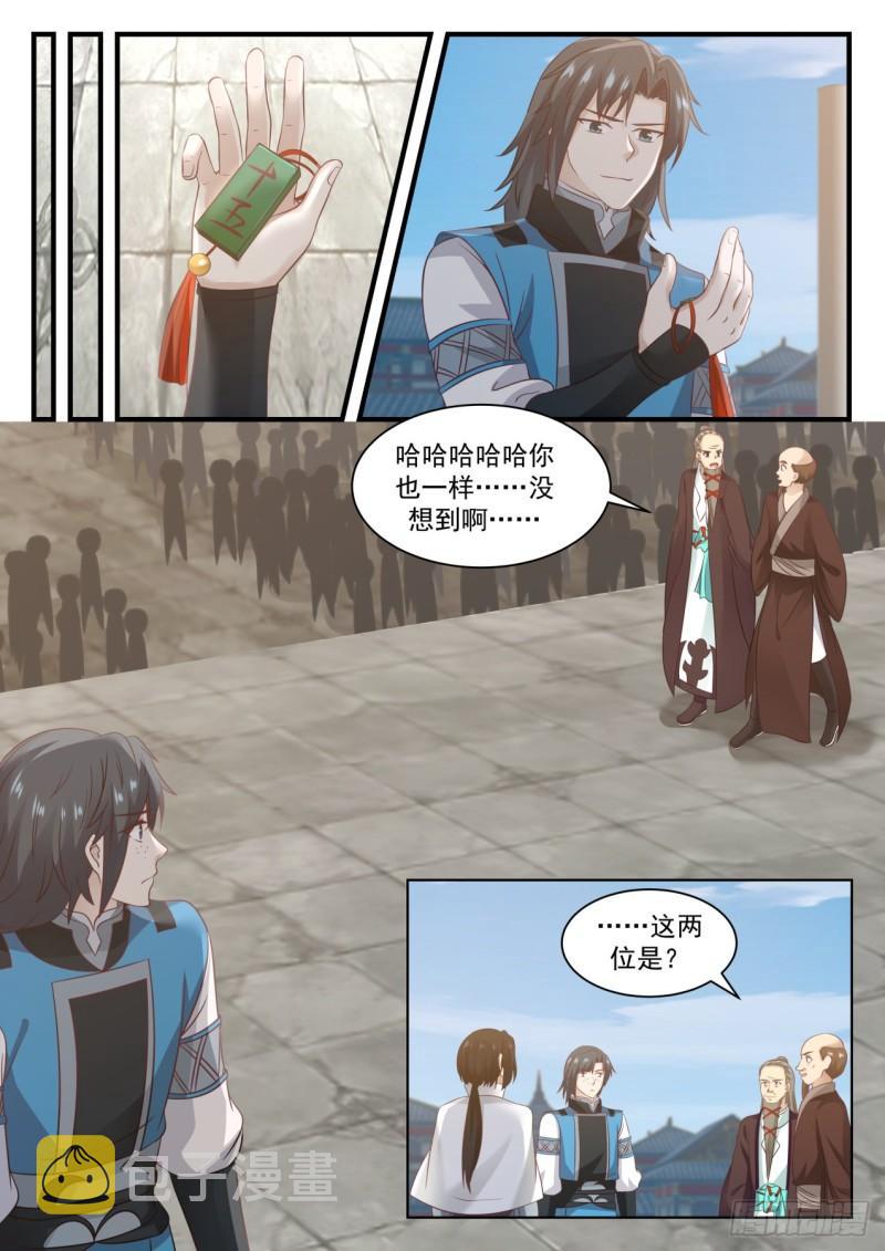 武炼巅峰漫画,678 炼丹大赛2图