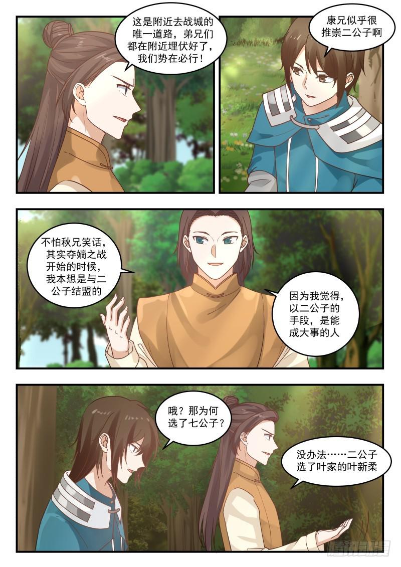 武炼巅峰漫画,457 真的只是二等宗门？2图